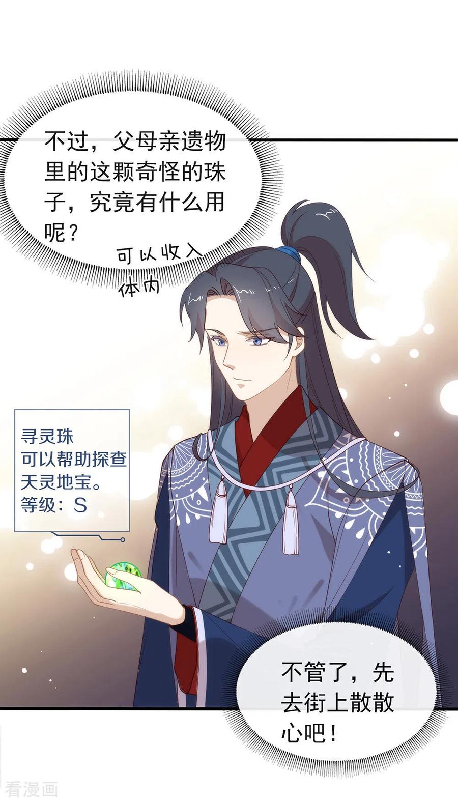 我与玛丽苏女主抢男友 125 我怎么会是一把剑？ 第12页