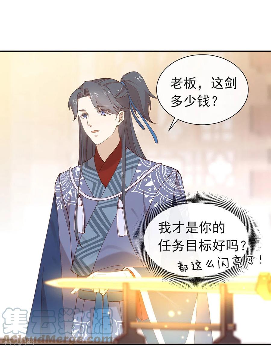我与玛丽苏女主抢男友 125 我怎么会是一把剑？ 第22页