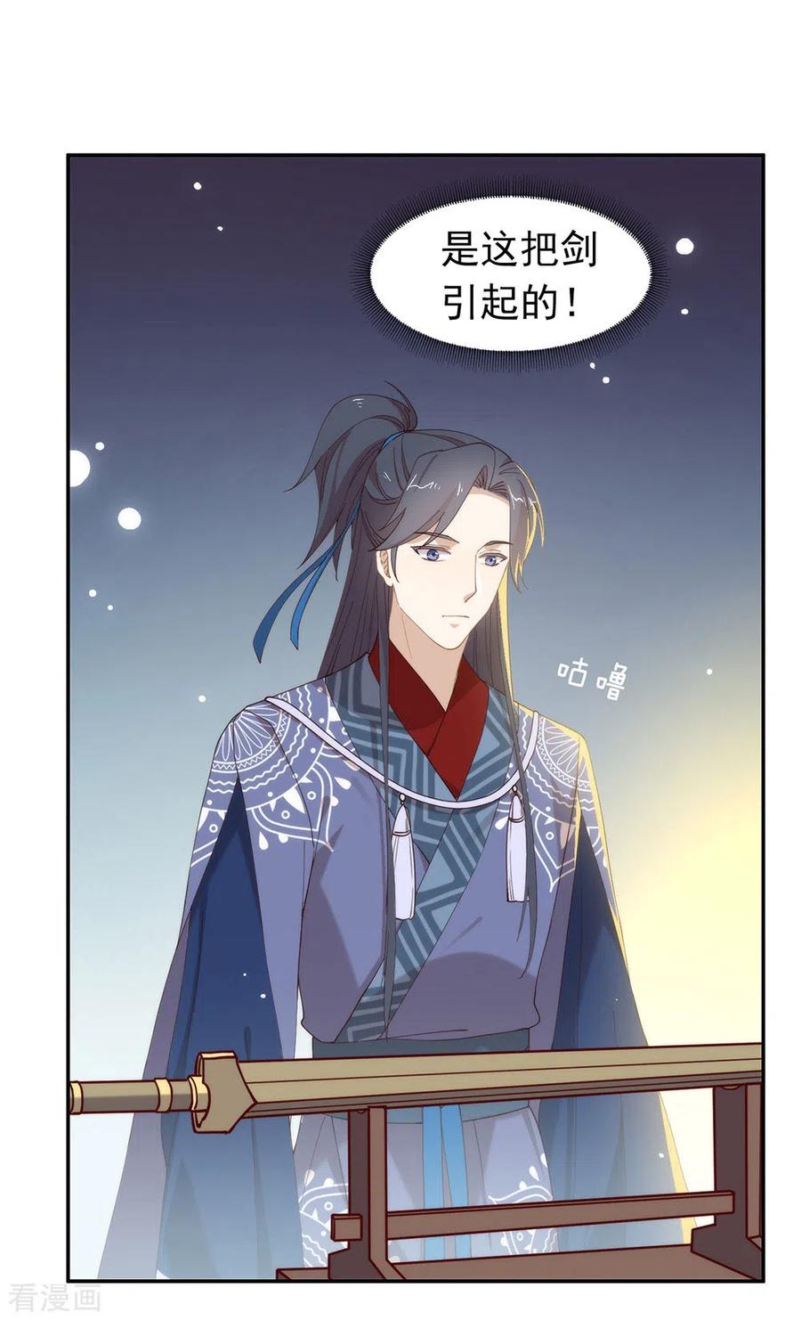 我与玛丽苏女主抢男友 125 我怎么会是一把剑？ 第17页