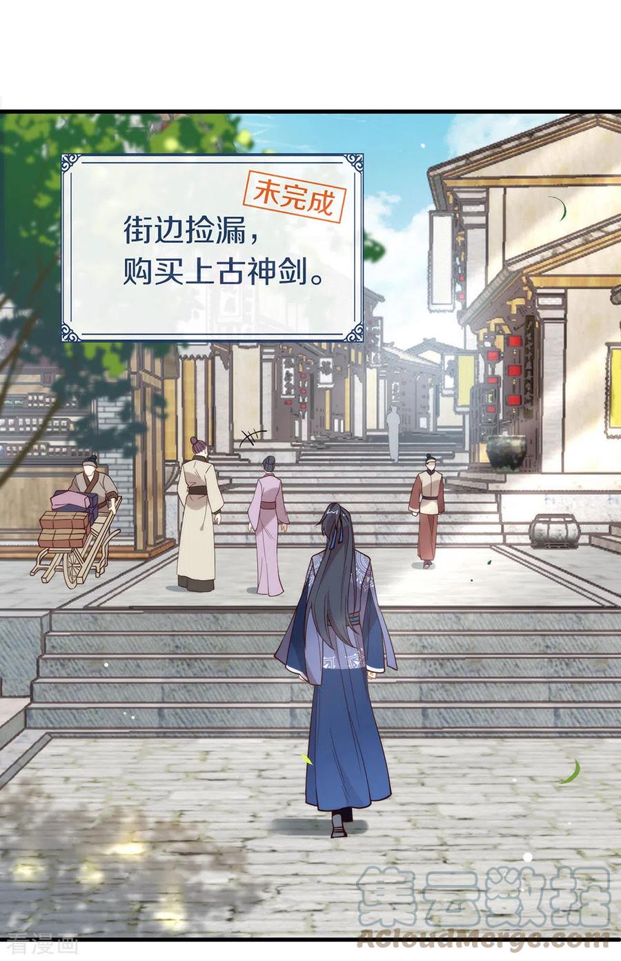 我与玛丽苏女主抢男友 125 我怎么会是一把剑？ 第13页