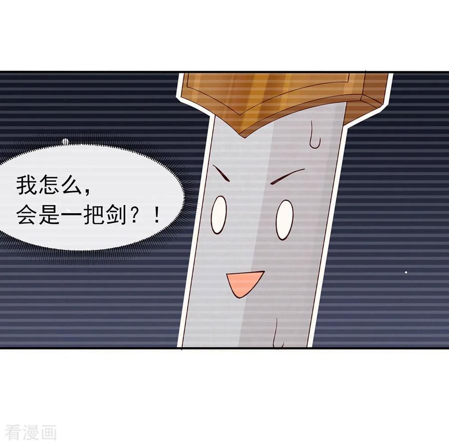 我与玛丽苏女主抢男友 125 我怎么会是一把剑？ 第26页