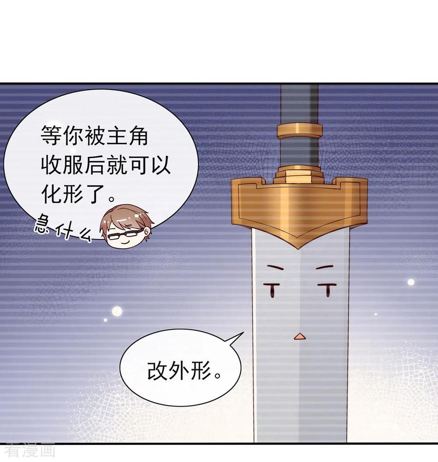 我与玛丽苏女主抢男友 125 我怎么会是一把剑？ 第29页