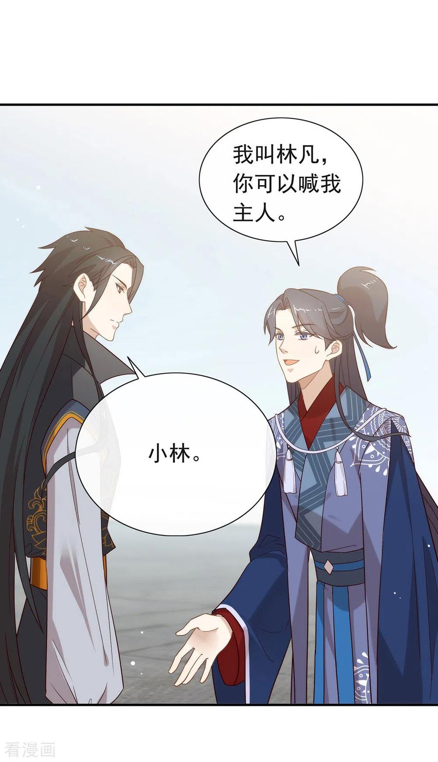 我与玛丽苏女主抢男友 126 这把剑是怎么回事？ 第34页