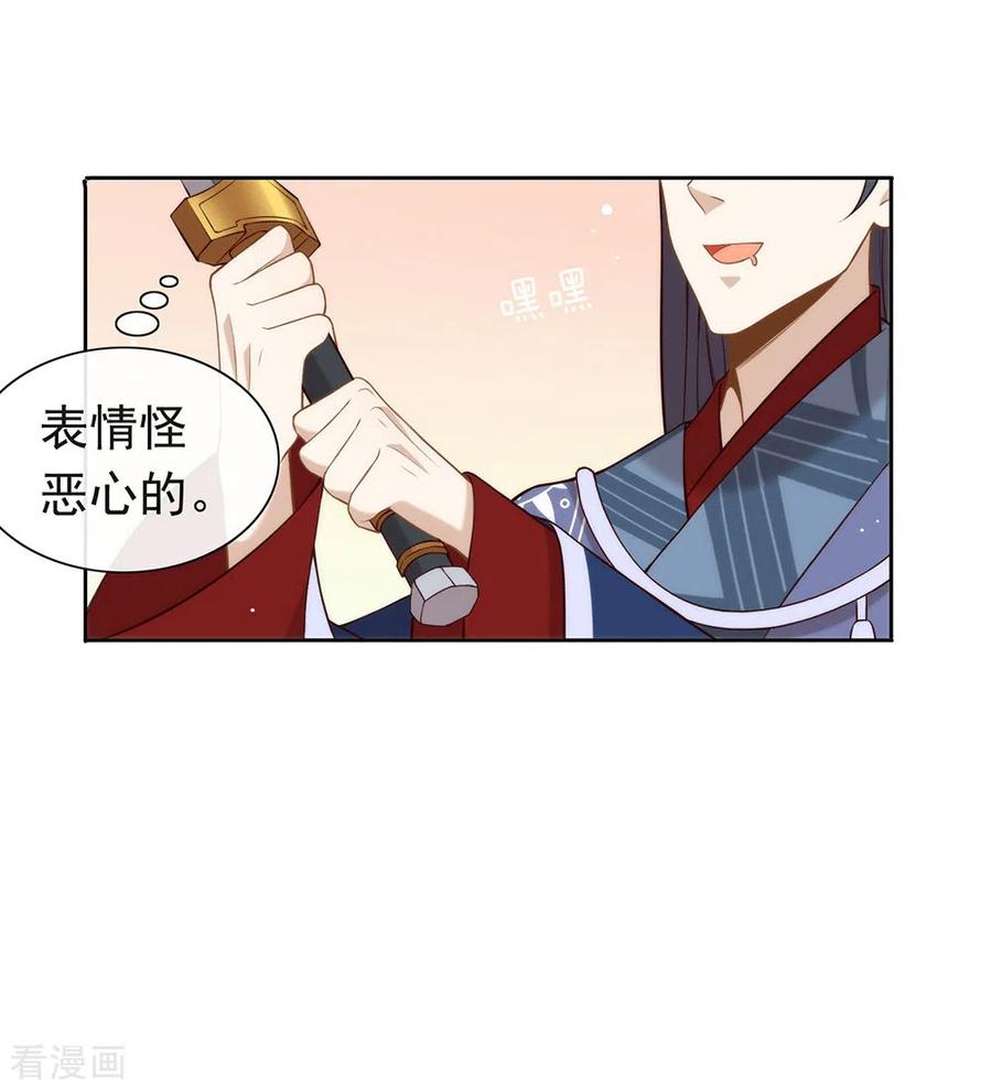 我与玛丽苏女主抢男友 126 这把剑是怎么回事？ 第20页