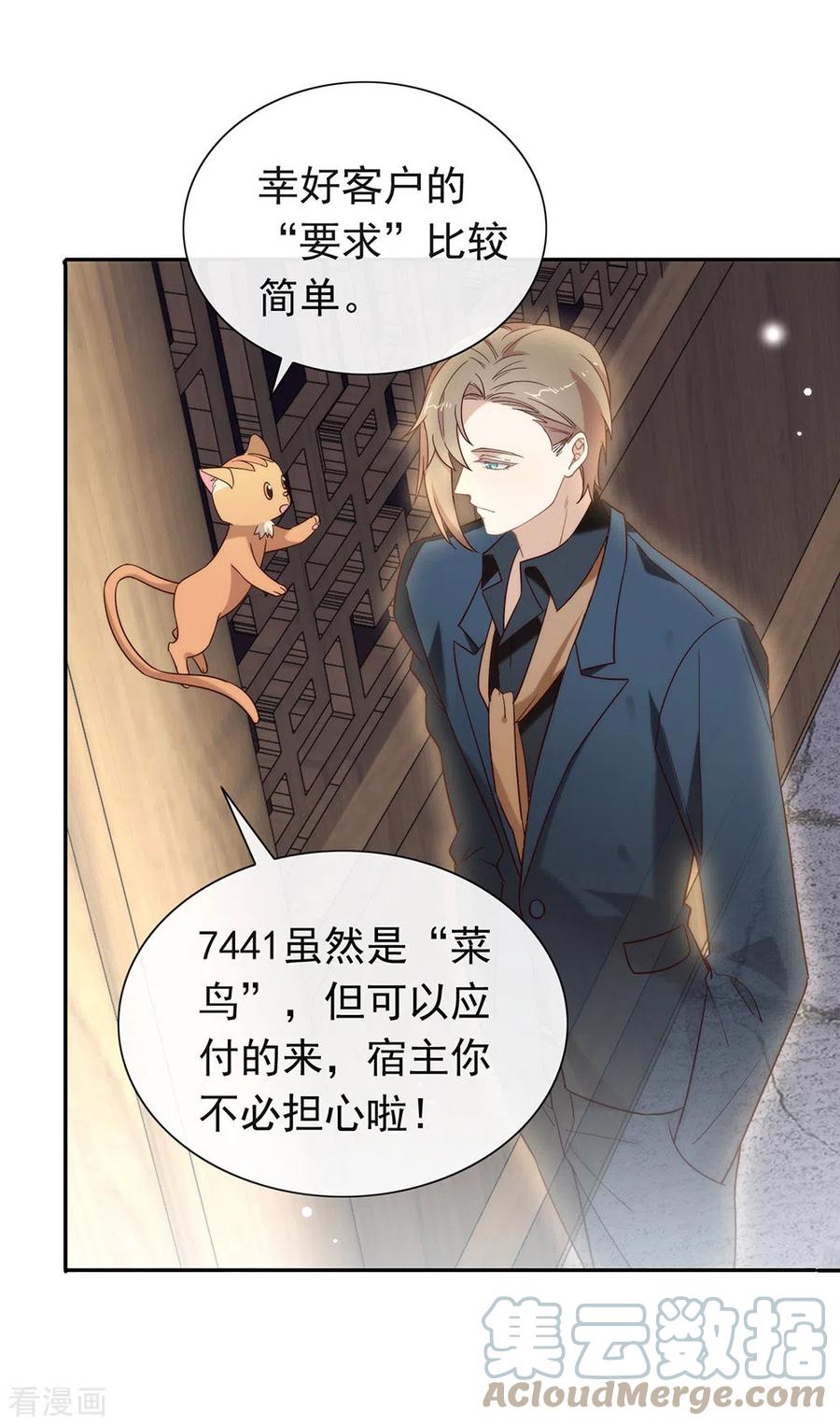 我与玛丽苏女主抢男友 126 这把剑是怎么回事？ 第27页