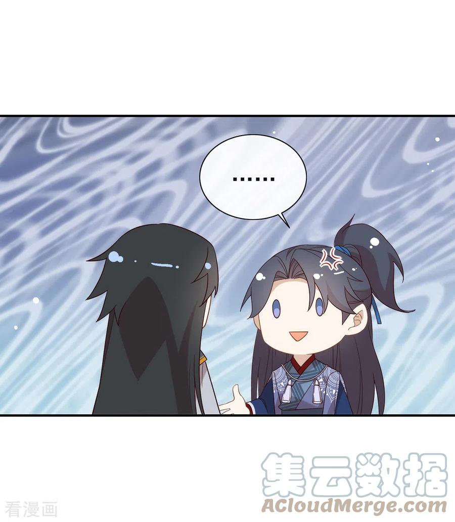 我与玛丽苏女主抢男友 126 这把剑是怎么回事？ 第35页