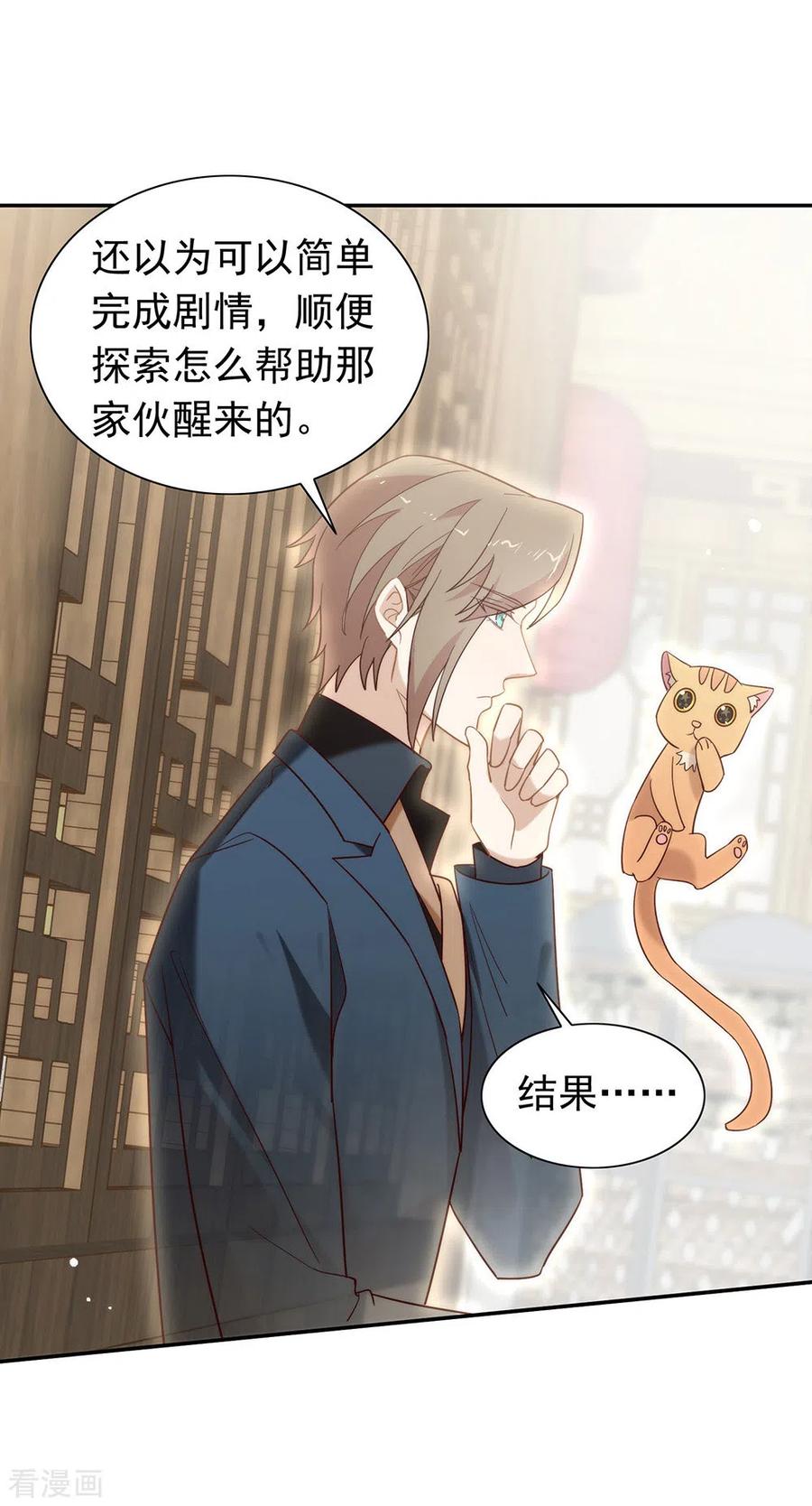 我与玛丽苏女主抢男友 126 这把剑是怎么回事？ 第30页