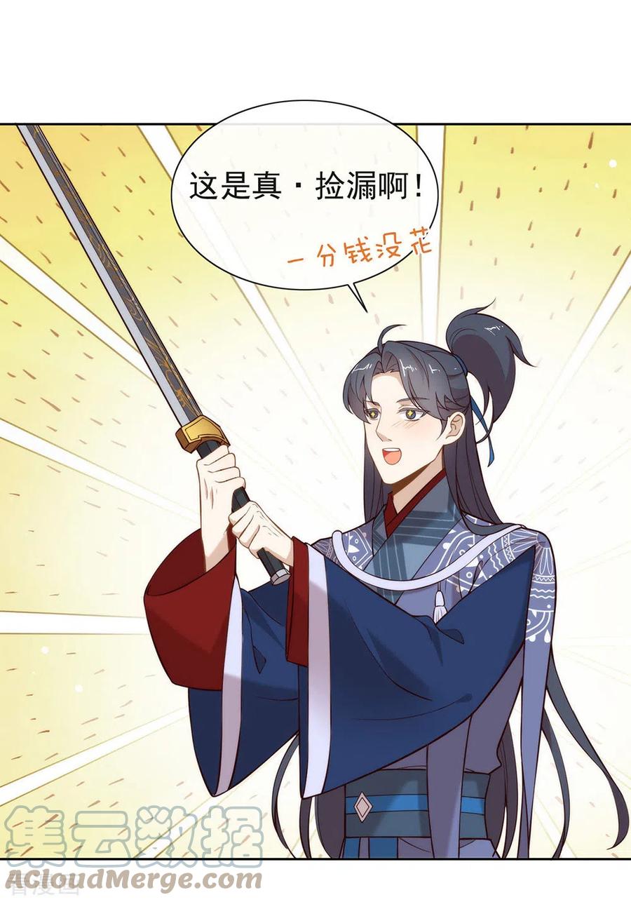 我与玛丽苏女主抢男友 126 这把剑是怎么回事？ 第19页