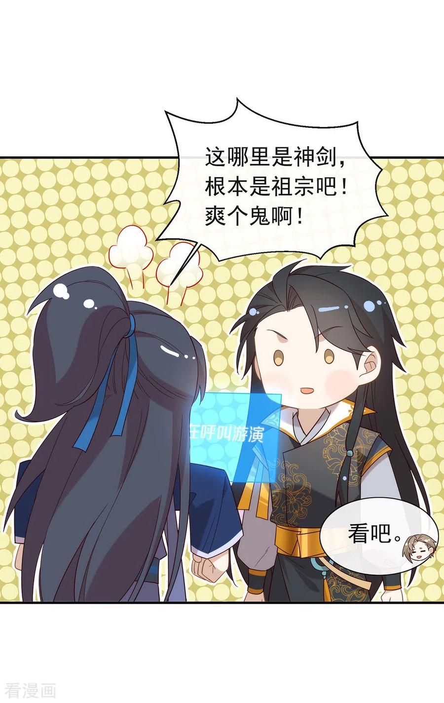 我与玛丽苏女主抢男友 126 这把剑是怎么回事？ 第38页
