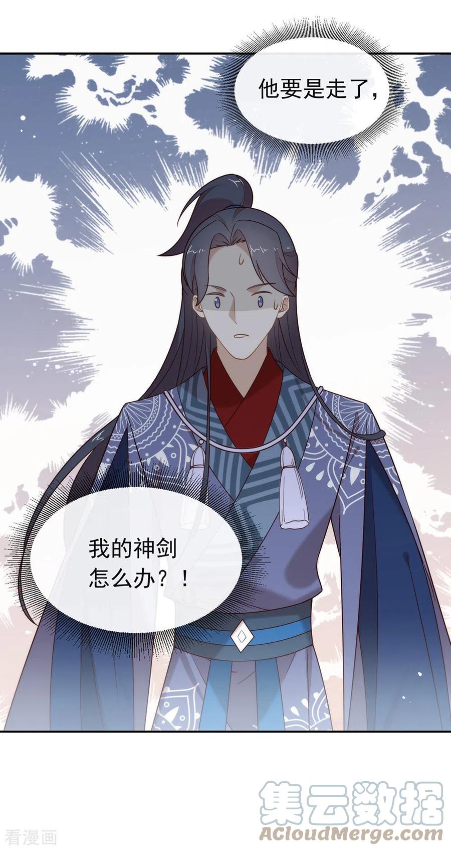 我与玛丽苏女主抢男友 126 这把剑是怎么回事？ 第11页