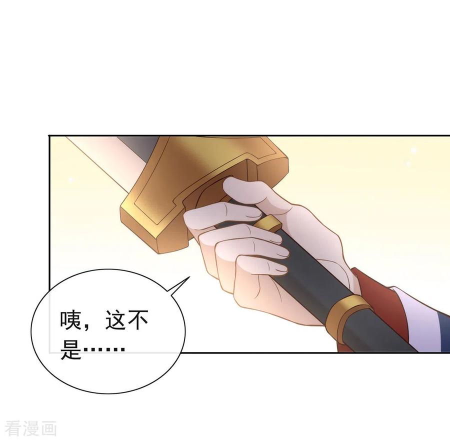 我与玛丽苏女主抢男友 126 这把剑是怎么回事？ 第18页