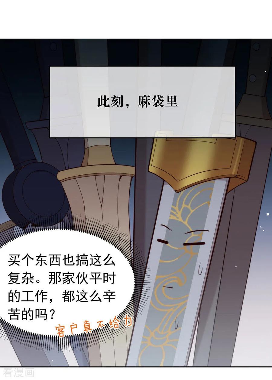 我与玛丽苏女主抢男友 126 这把剑是怎么回事？ 第12页