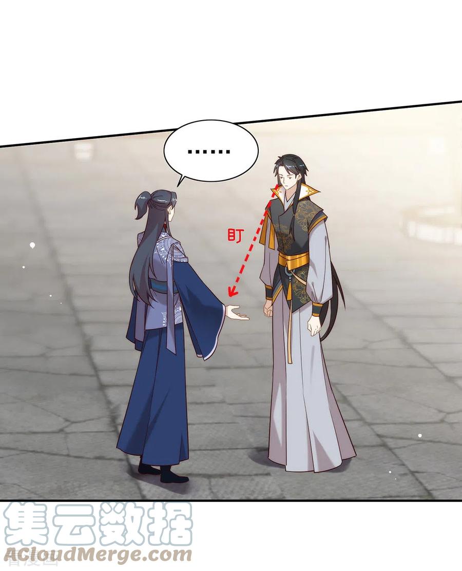 我与玛丽苏女主抢男友 126 这把剑是怎么回事？ 第31页