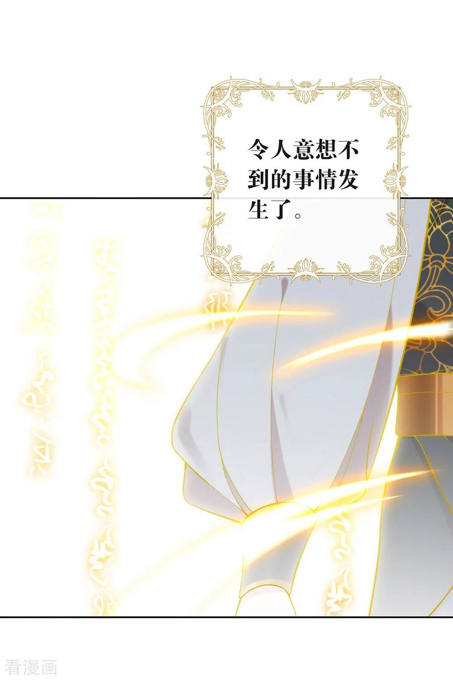 我与玛丽苏女主抢男友 126 这把剑是怎么回事？ 第22页