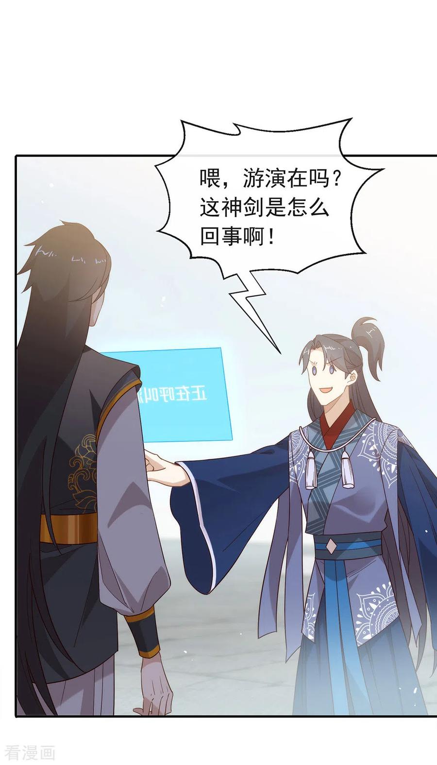 我与玛丽苏女主抢男友 126 这把剑是怎么回事？ 第36页