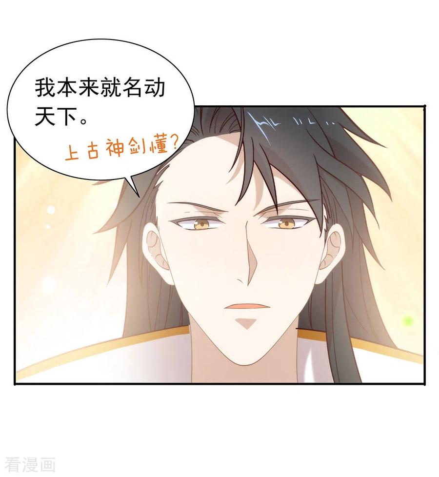 我与玛丽苏女主抢男友 126 这把剑是怎么回事？ 第32页