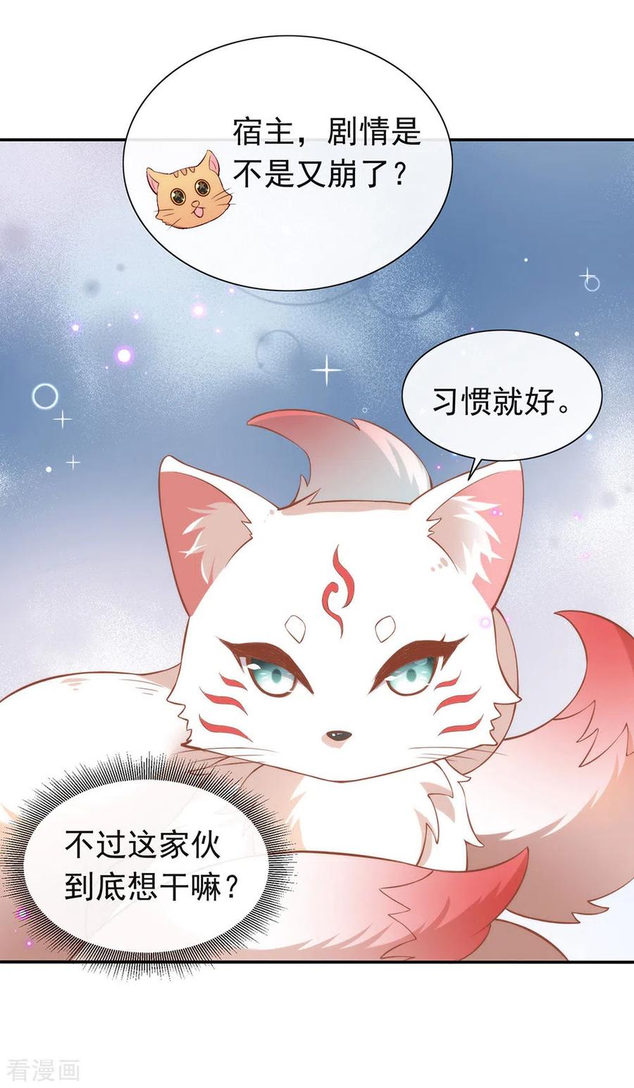 我与玛丽苏女主抢男友 127 你这是在搞我心态 第48页