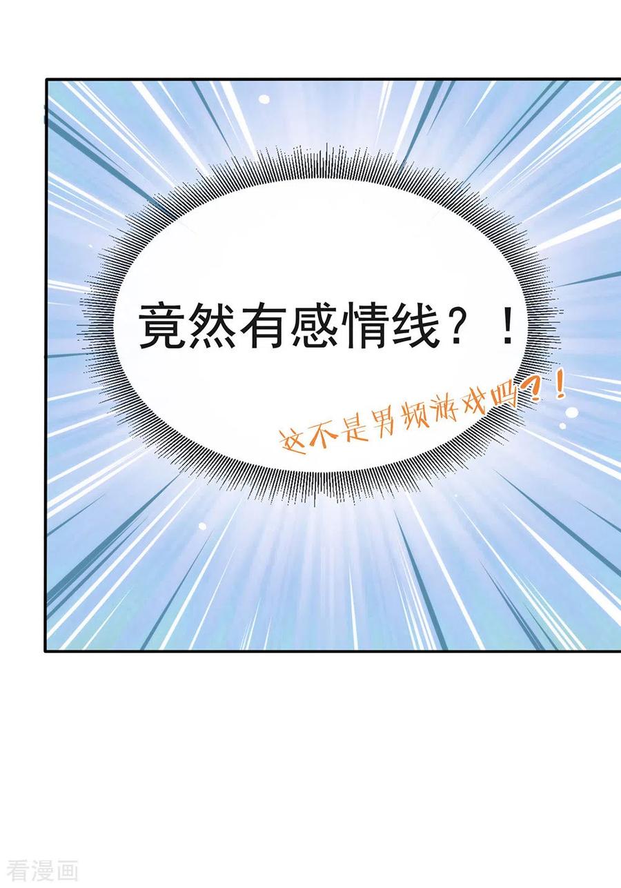 我与玛丽苏女主抢男友 127 你这是在搞我心态 第50页