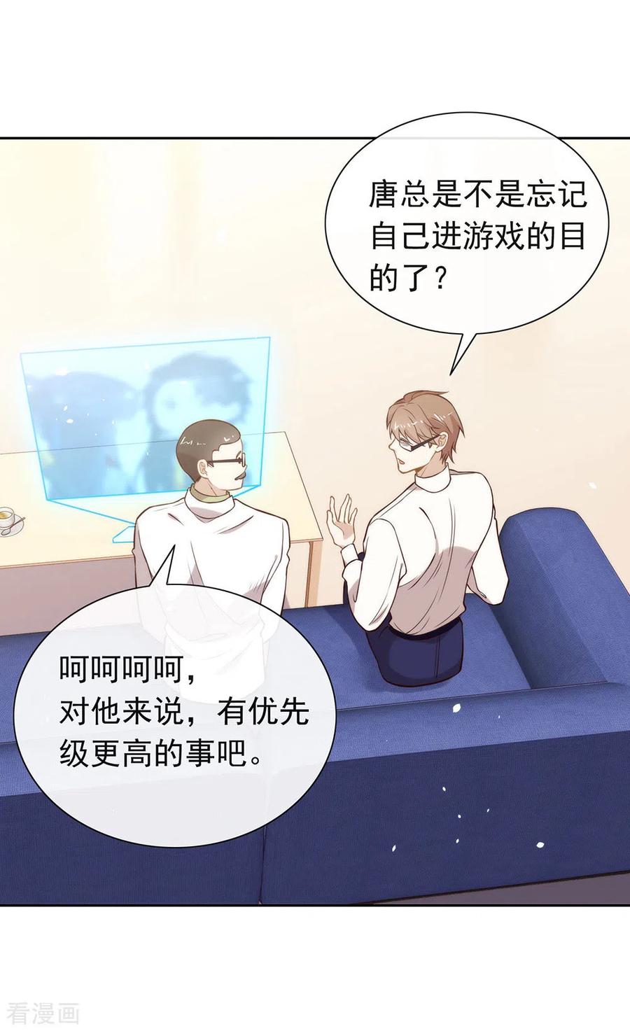 我与玛丽苏女主抢男友 127 你这是在搞我心态 第45页