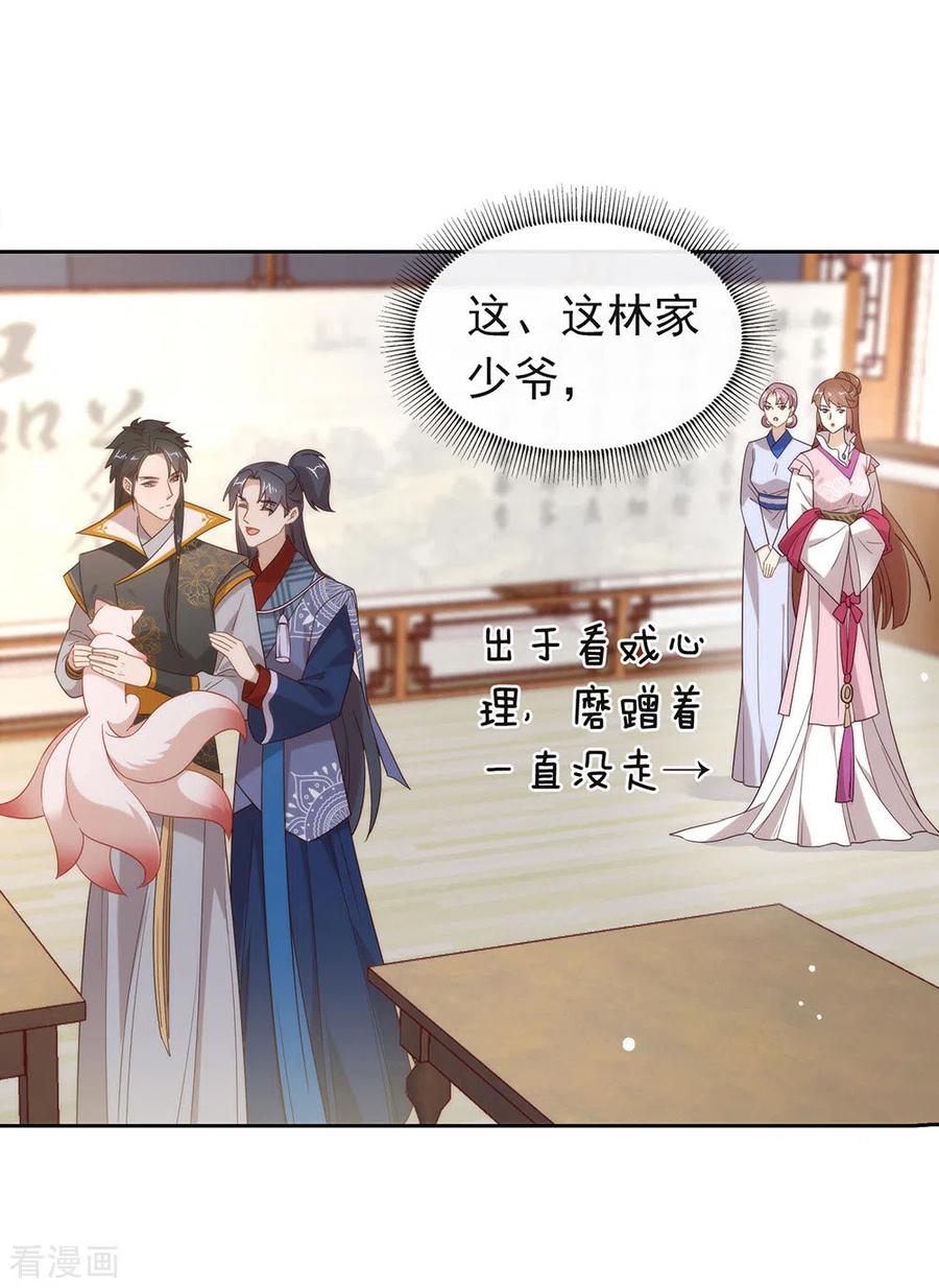 我与玛丽苏女主抢男友 128 莫不是个断袖？ 第47页