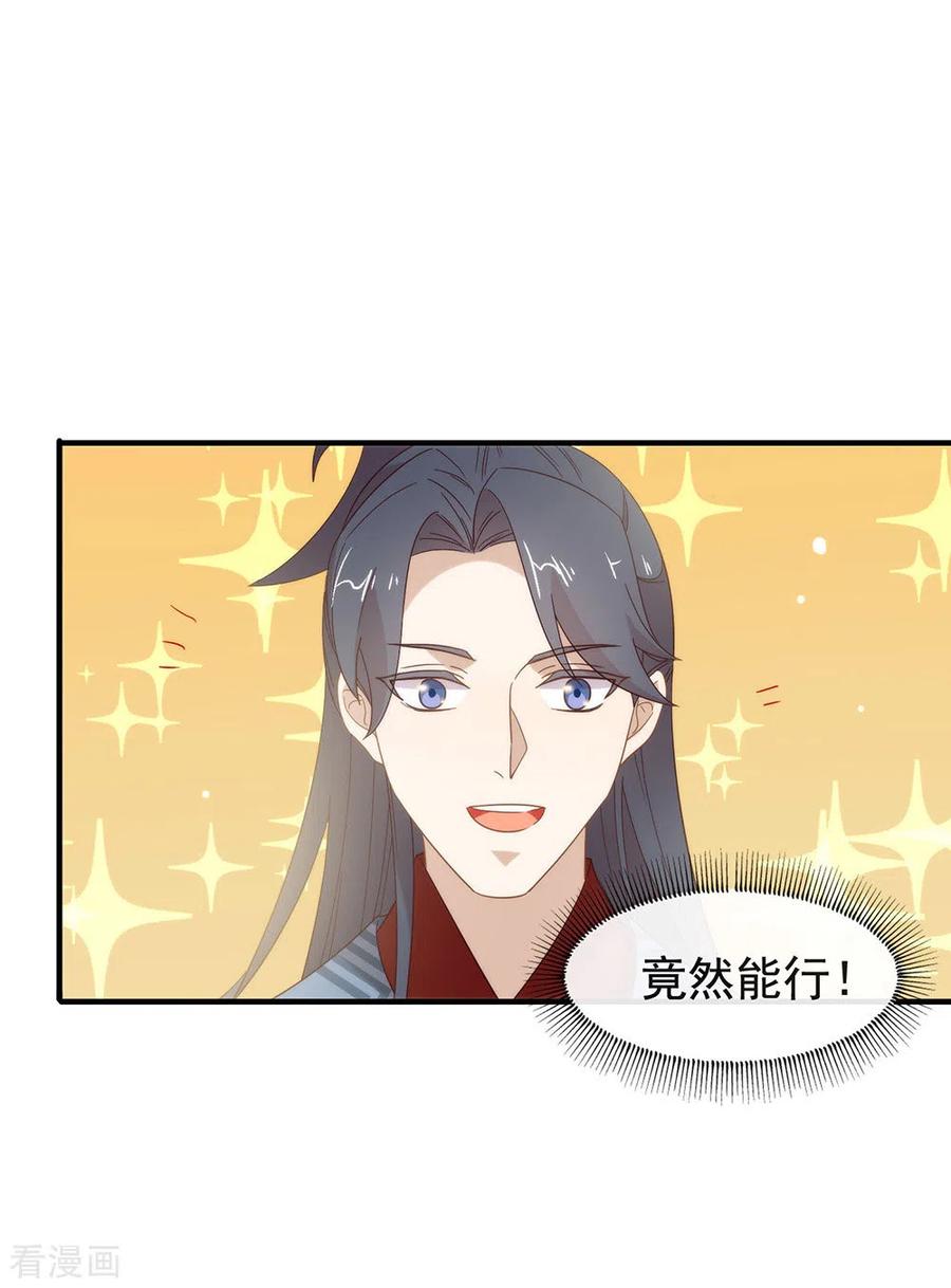 我与玛丽苏女主抢男友 128 莫不是个断袖？ 第36页