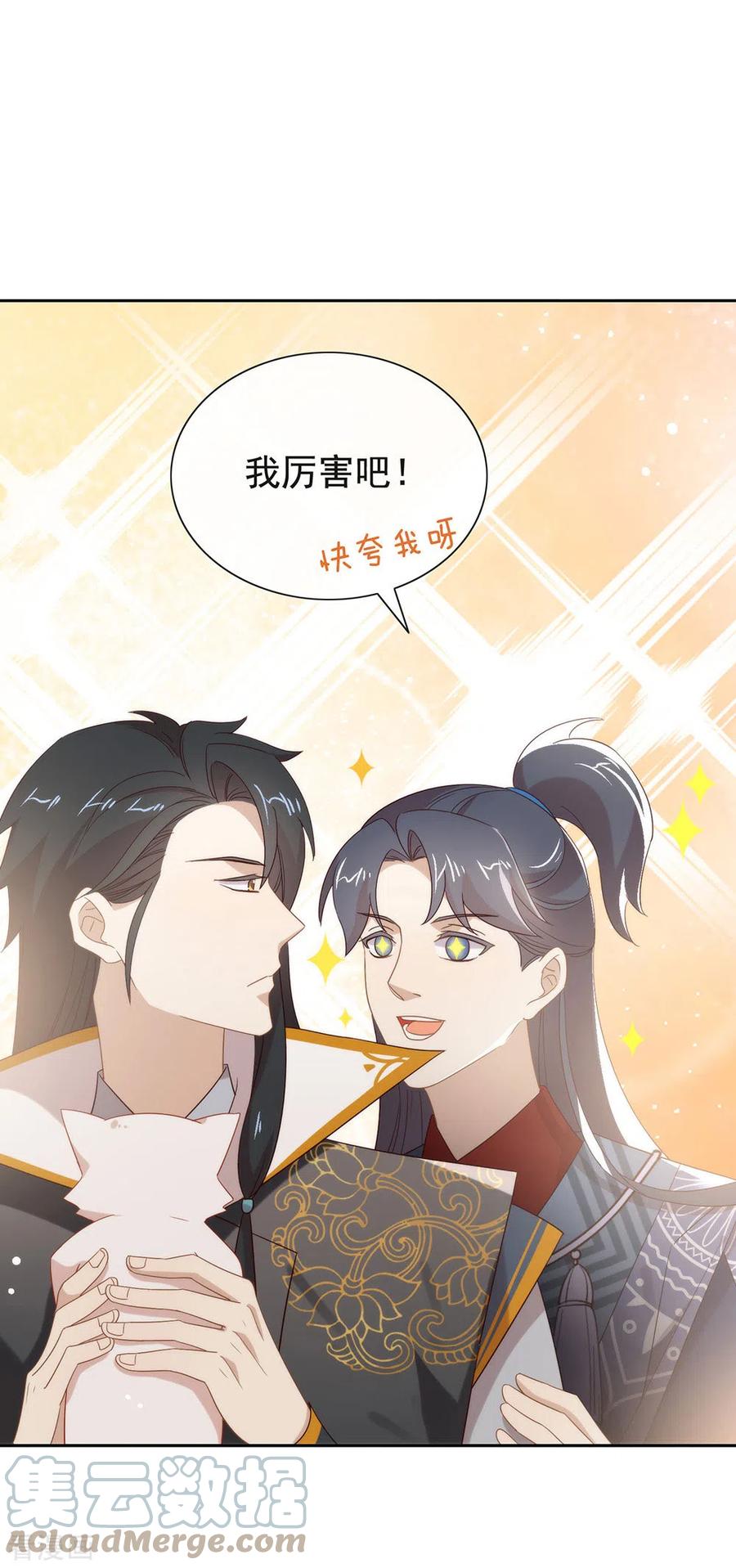 我与玛丽苏女主抢男友 128 莫不是个断袖？ 第46页