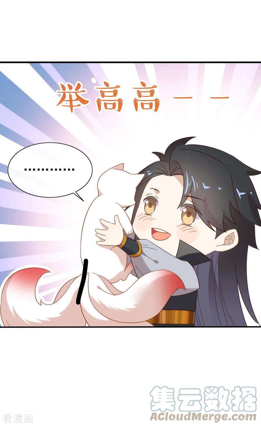 我与玛丽苏女主抢男友 128 莫不是个断袖？ 第43页