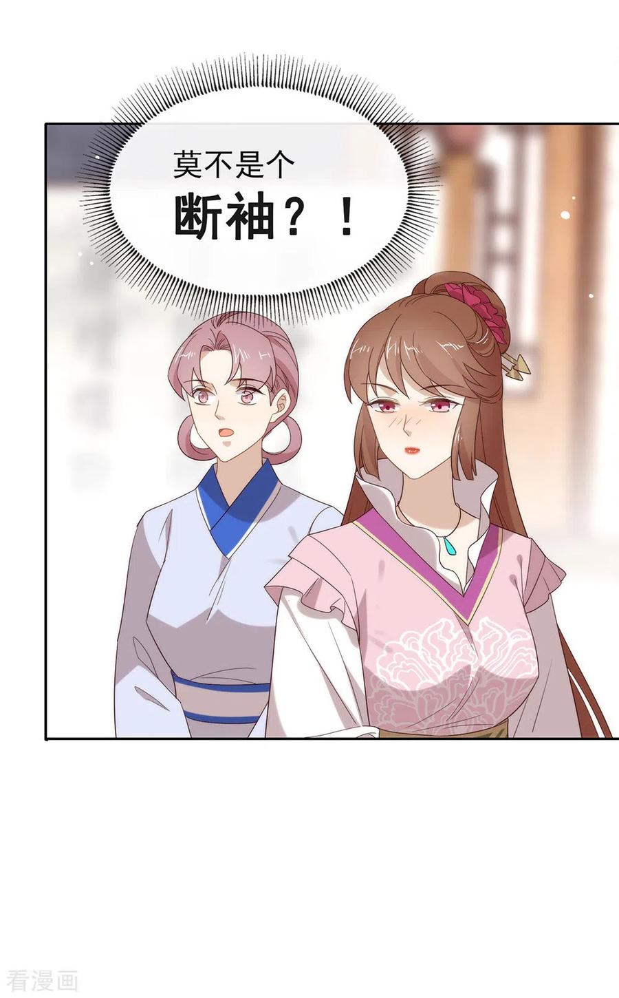 我与玛丽苏女主抢男友 128 莫不是个断袖？ 第48页
