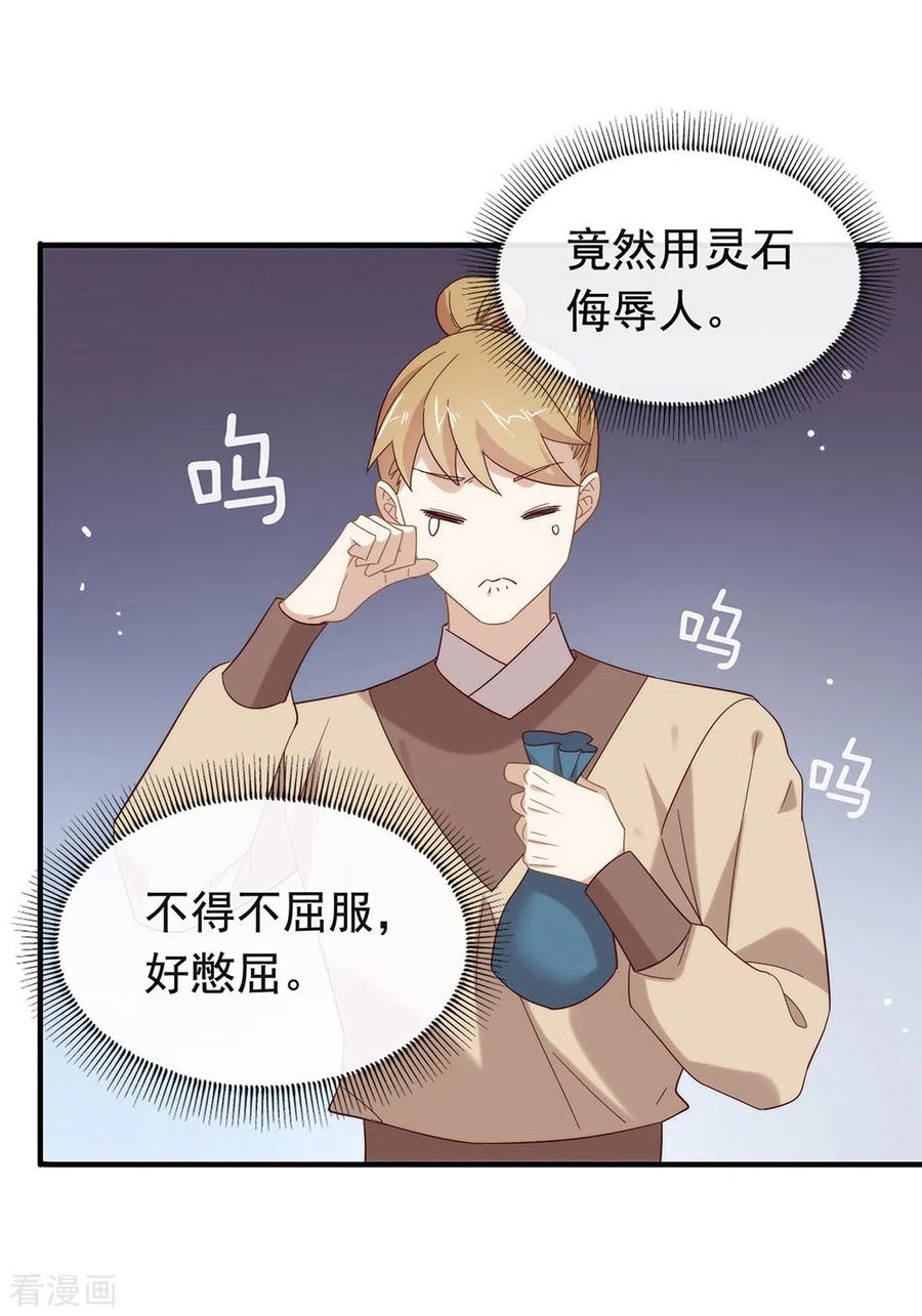 我与玛丽苏女主抢男友 128 莫不是个断袖？ 第41页