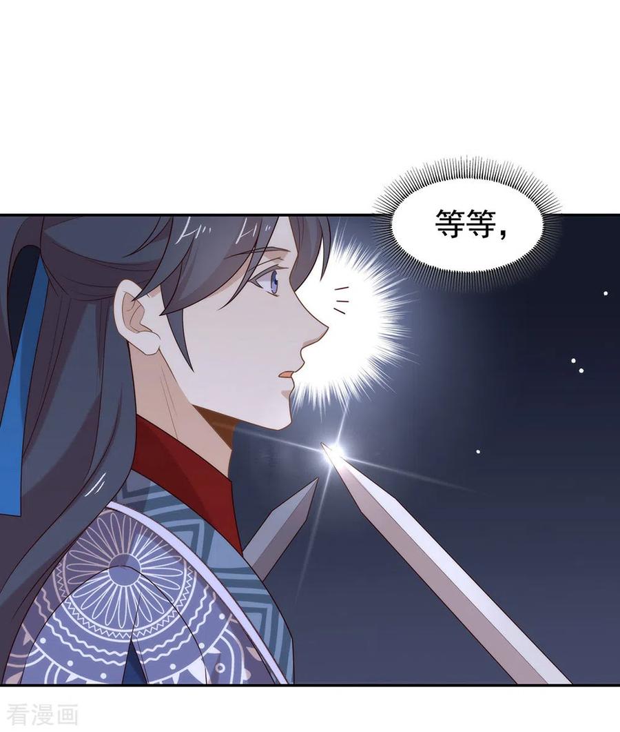 我与玛丽苏女主抢男友 128 莫不是个断袖？ 第24页