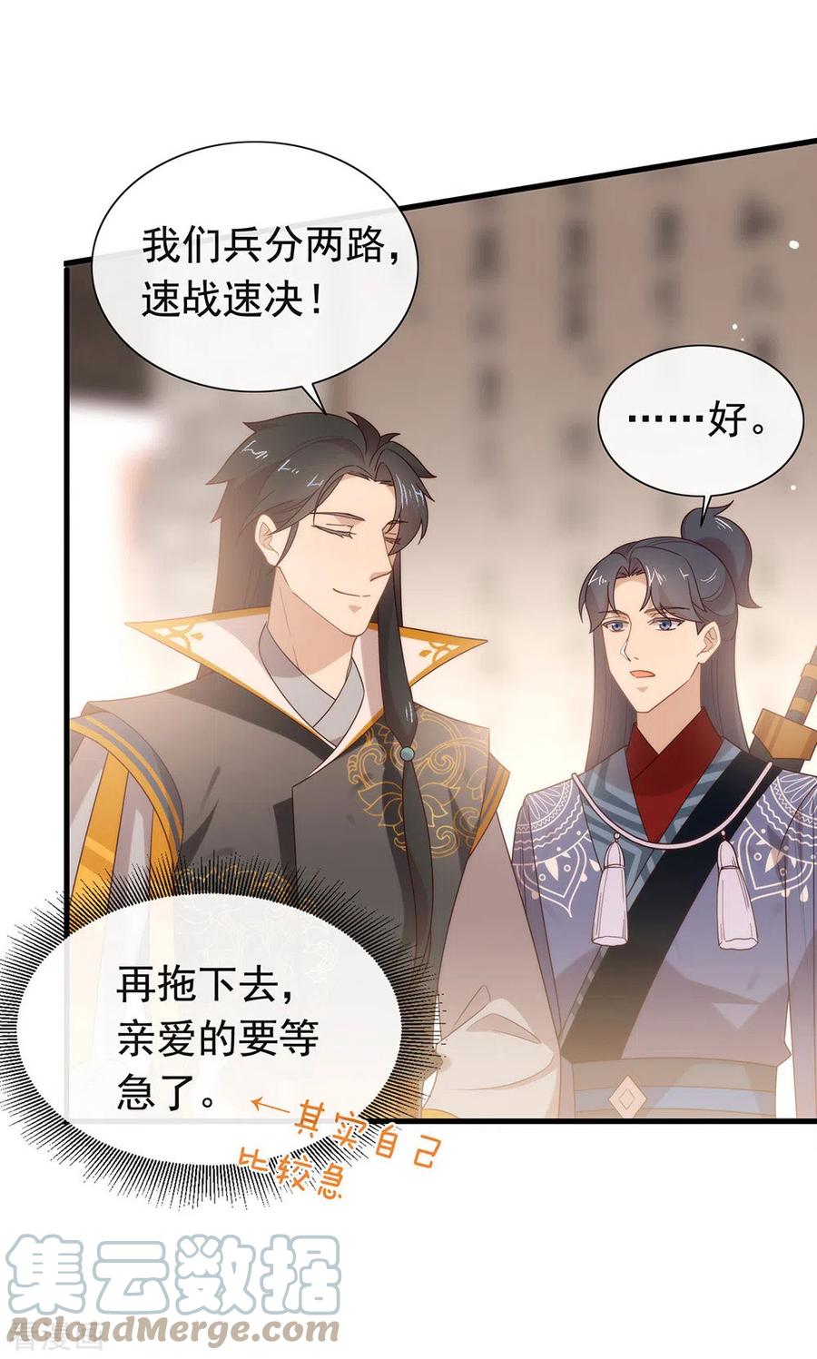 我与玛丽苏女主抢男友 128 莫不是个断袖？ 第13页