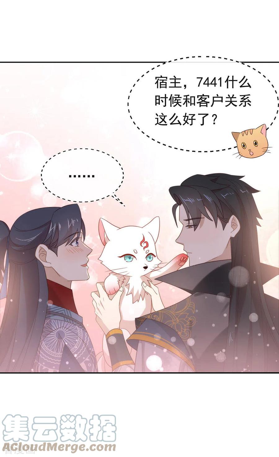 我与玛丽苏女主抢男友 128 莫不是个断袖？ 第49页
