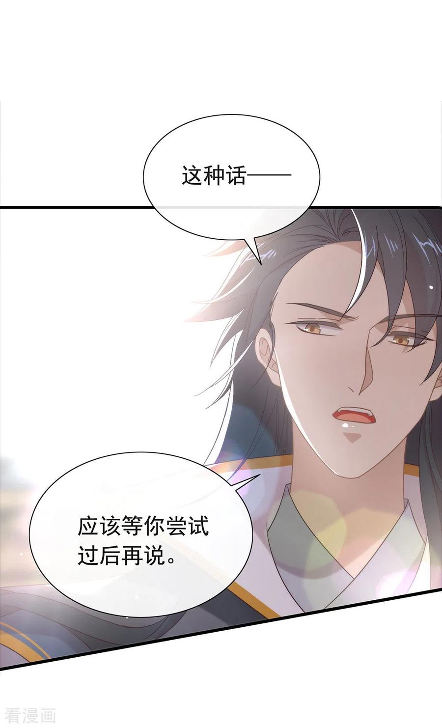 我与玛丽苏女主抢男友 128 莫不是个断袖？ 第30页