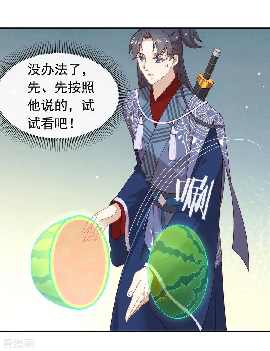 我与玛丽苏女主抢男友 128 莫不是个断袖？ 第33页