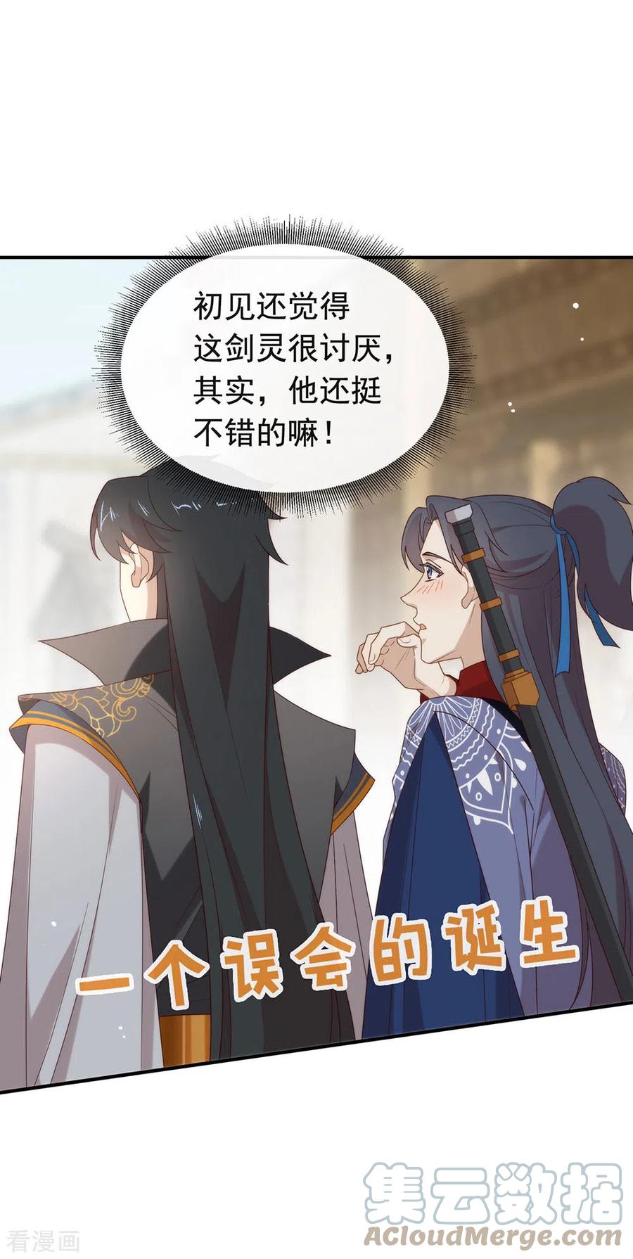 我与玛丽苏女主抢男友 128 莫不是个断袖？ 第19页
