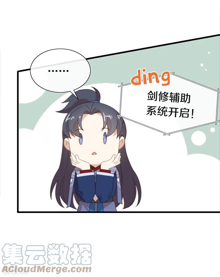我与玛丽苏女主抢男友 128 莫不是个断袖？ 第31页