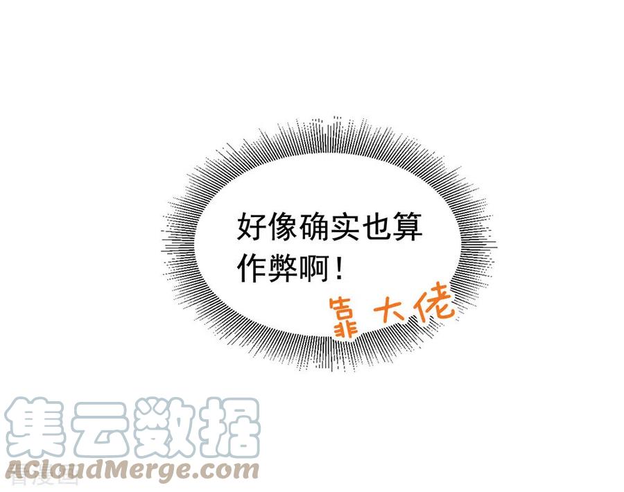 我与玛丽苏女主抢男友 128 莫不是个断袖？ 第25页