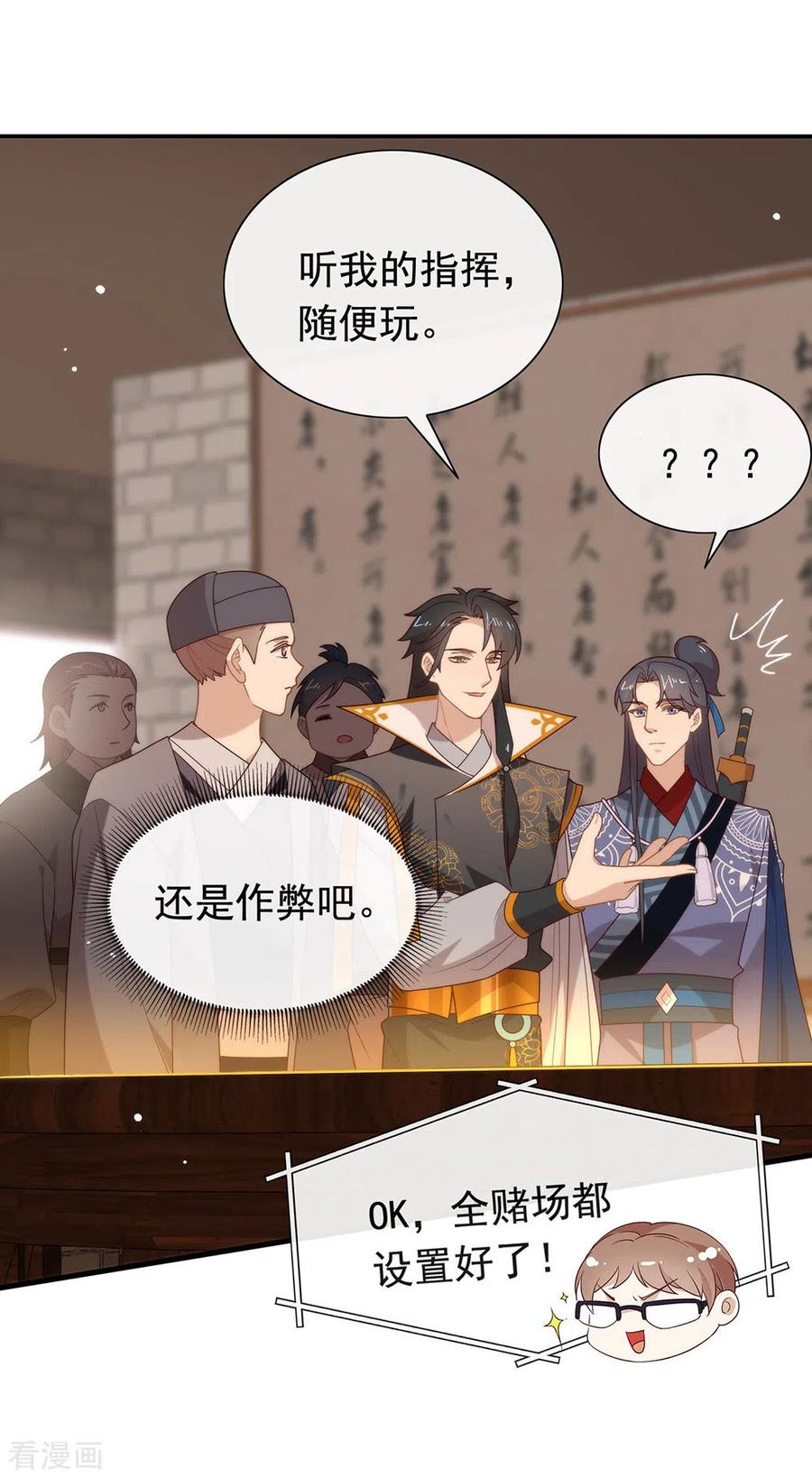 我与玛丽苏女主抢男友 128 莫不是个断袖？ 第12页