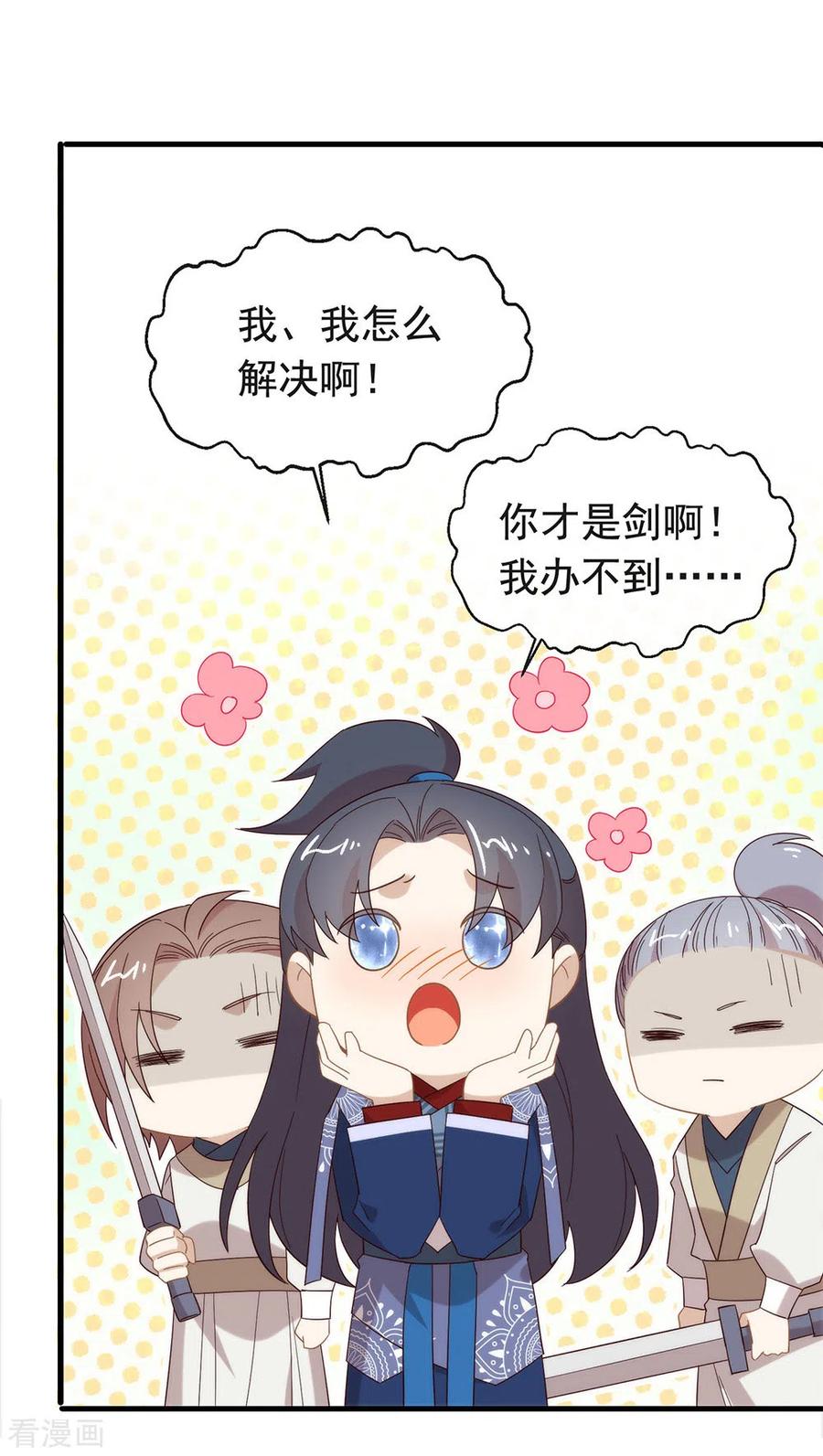 我与玛丽苏女主抢男友 128 莫不是个断袖？ 第29页