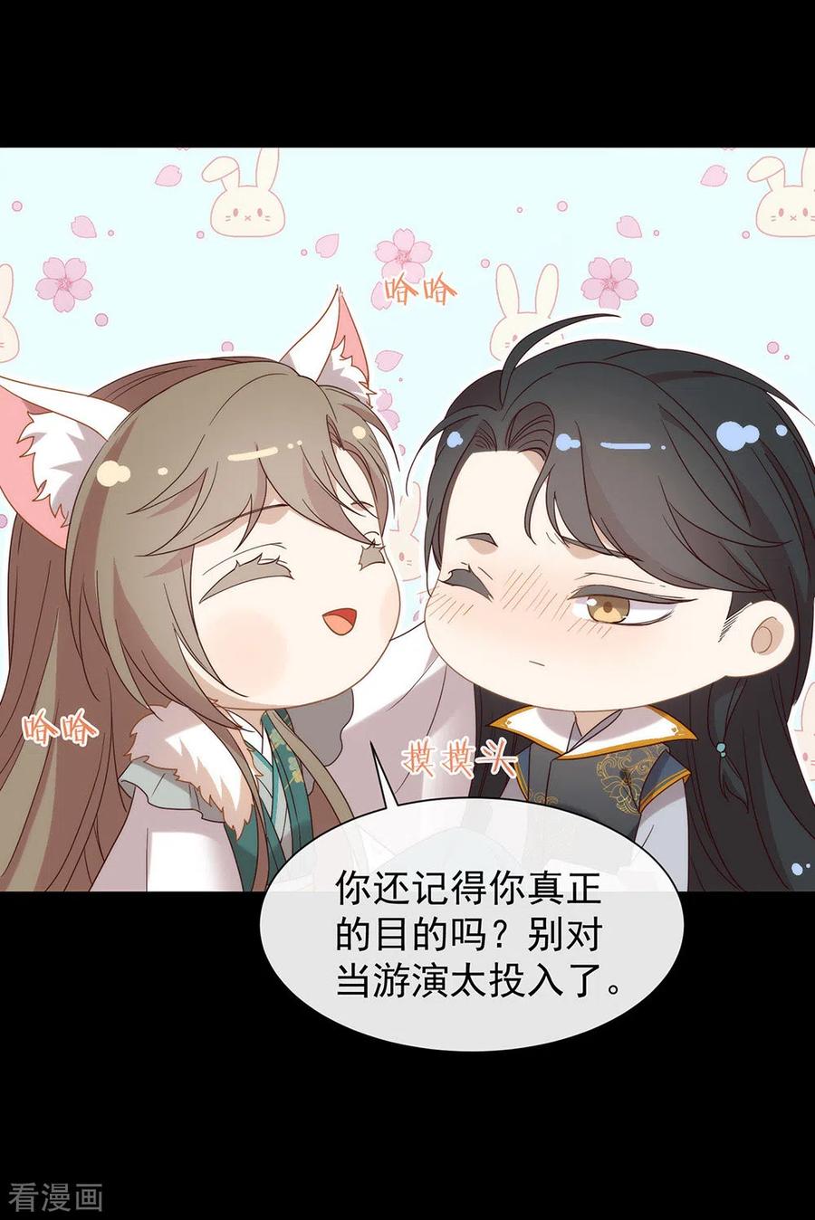 我与玛丽苏女主抢男友 129 别打扰我谈恋爱 第30页