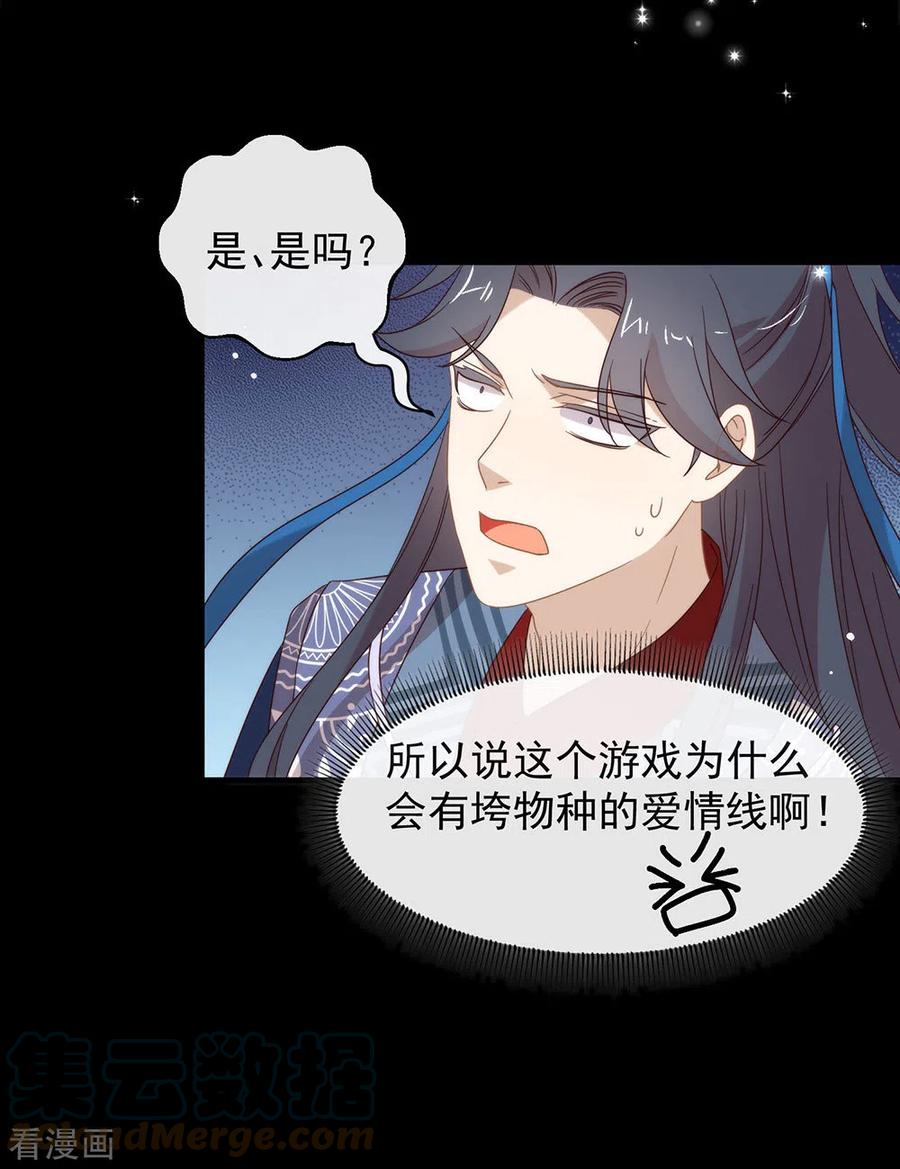 我与玛丽苏女主抢男友 130 这是我的道侣 第22页