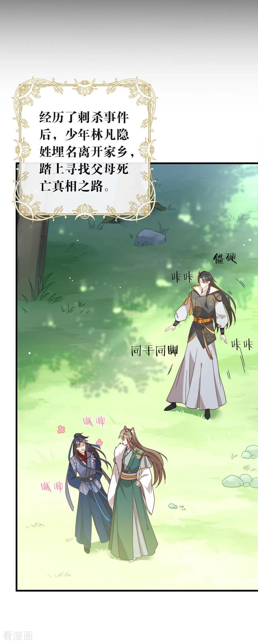 我与玛丽苏女主抢男友 130 这是我的道侣 第24页