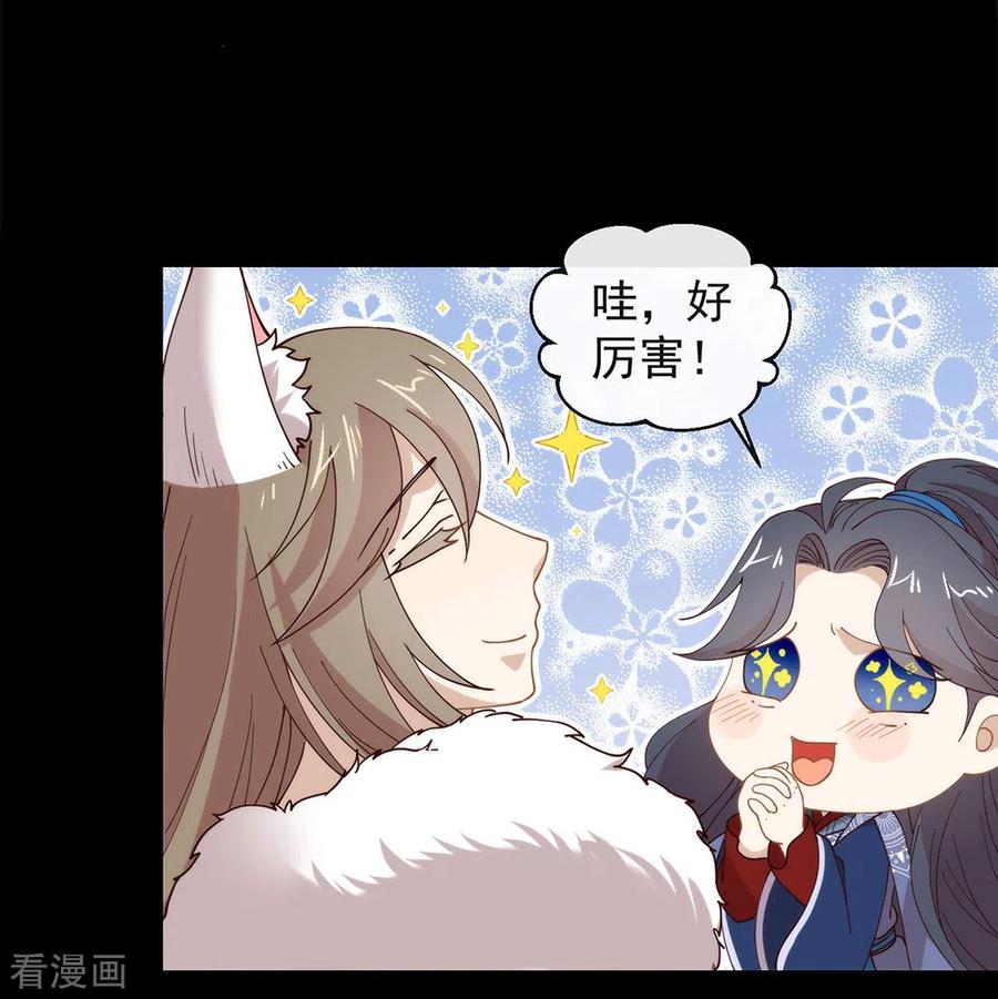 我与玛丽苏女主抢男友 130 这是我的道侣 第18页