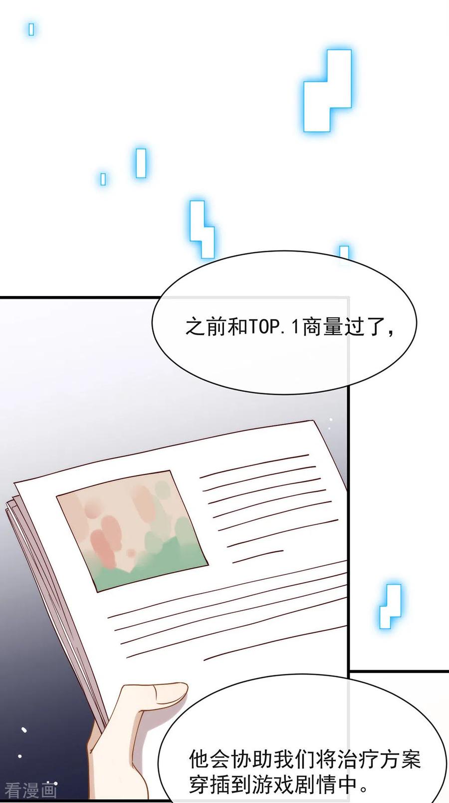 我与玛丽苏女主抢男友 130 这是我的道侣 第30页
