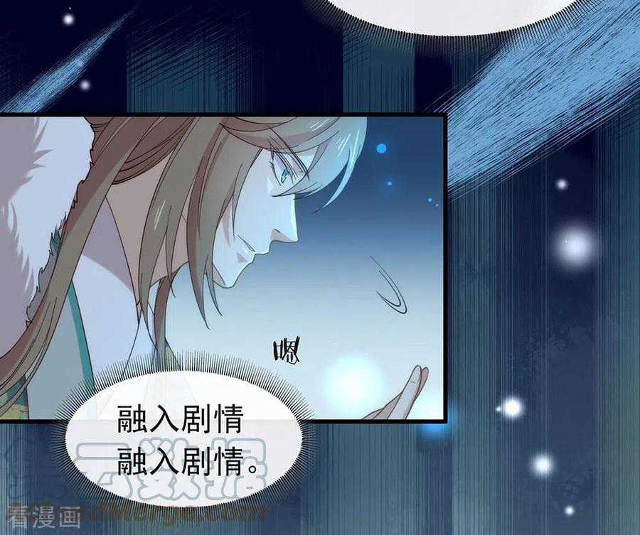 我与玛丽苏女主抢男友 130 这是我的道侣 第46页