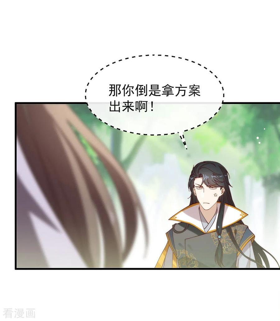 我与玛丽苏女主抢男友 130 这是我的道侣 第29页