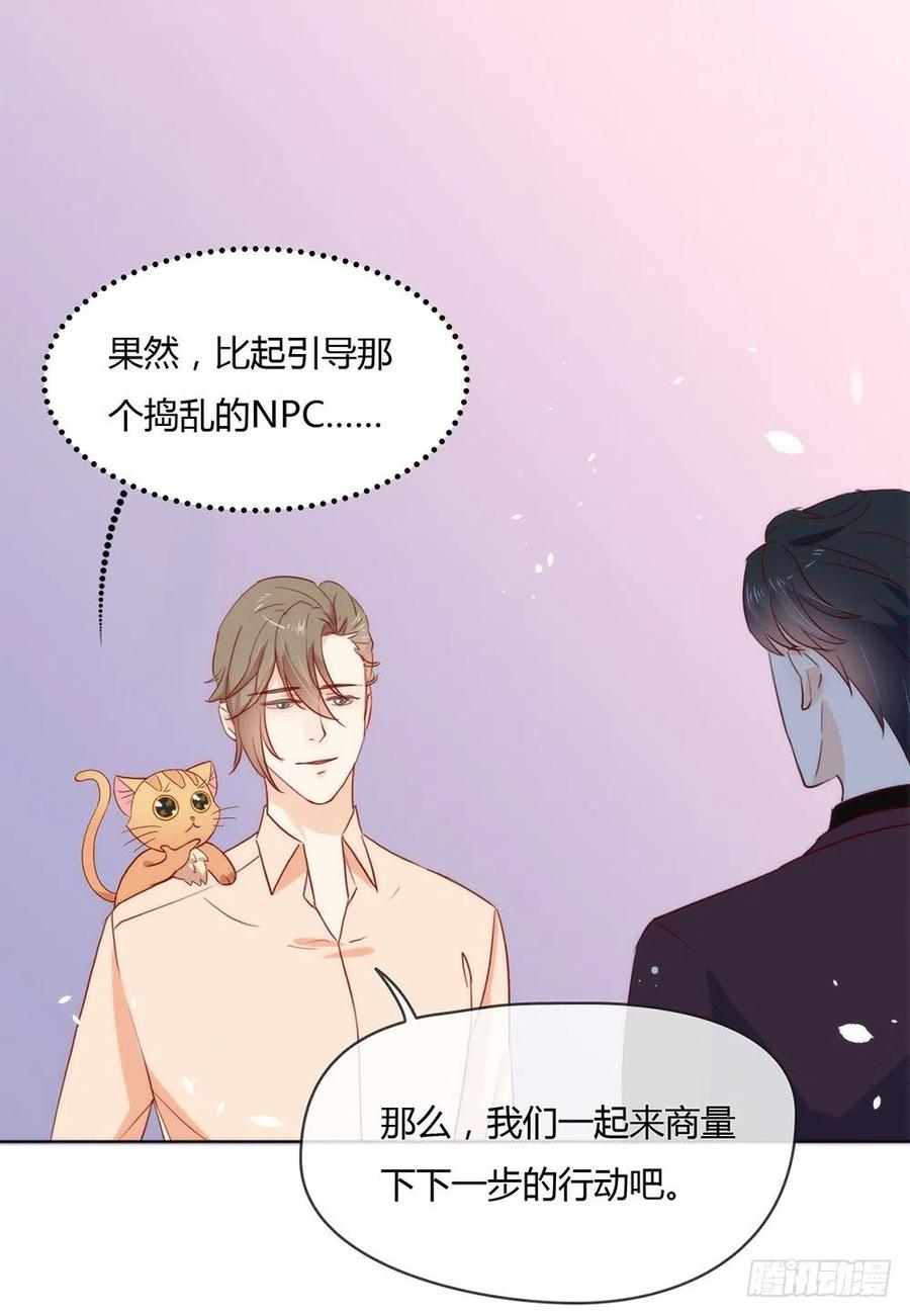 我与玛丽苏女主抢男友 012 这一次不容再出差错 第30页