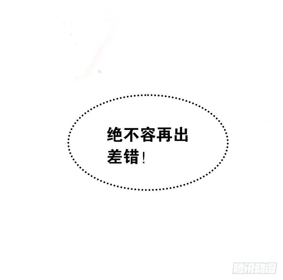 我与玛丽苏女主抢男友 012 这一次不容再出差错 第33页