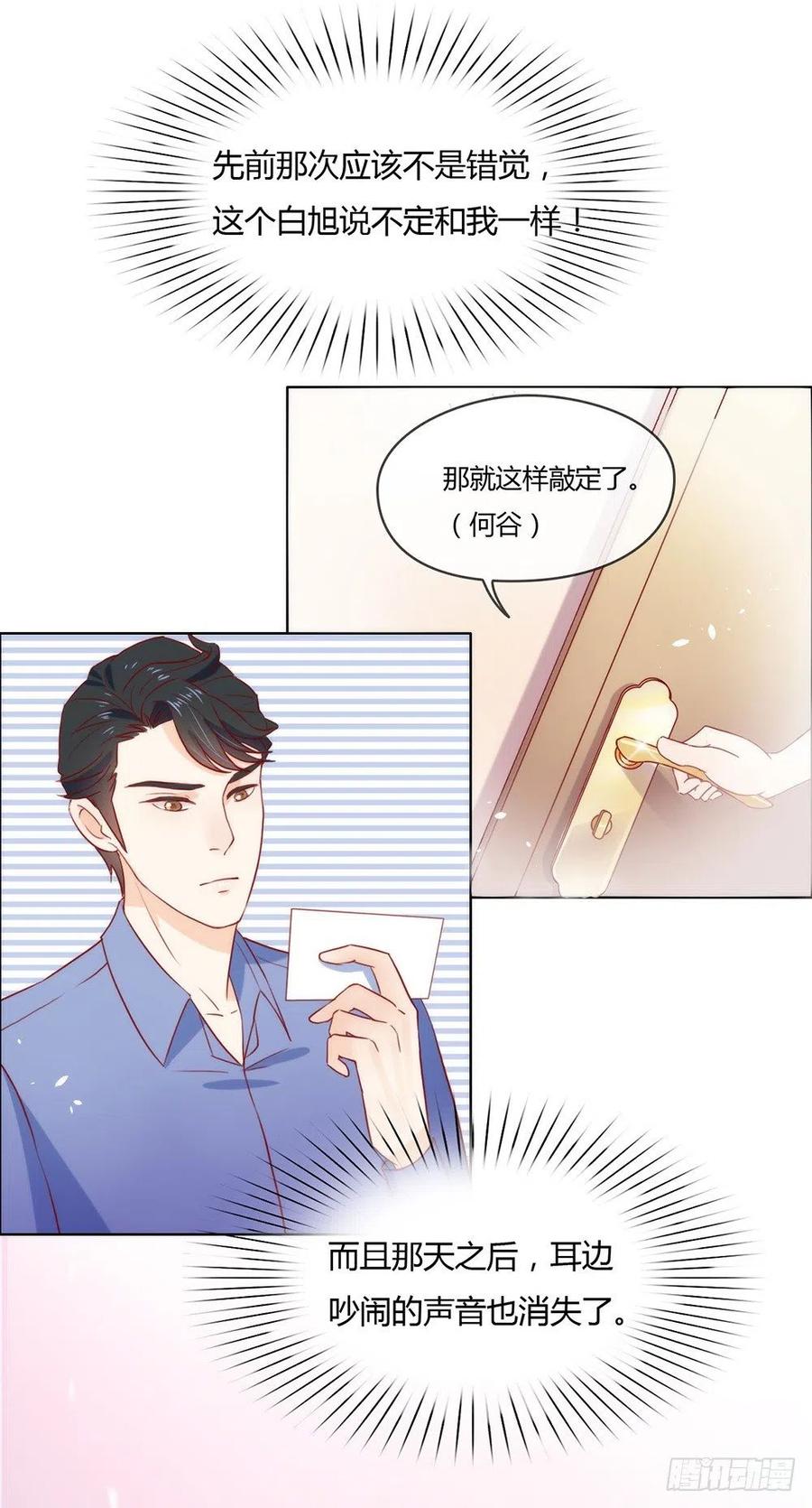 我与玛丽苏女主抢男友 012 这一次不容再出差错 第38页