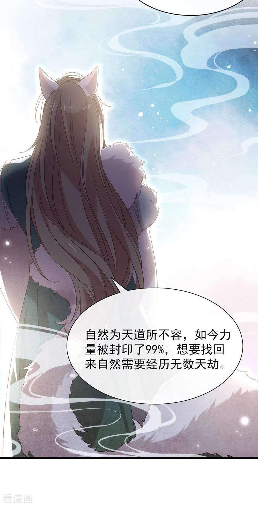 我与玛丽苏女主抢男友 132 天劫 第27页